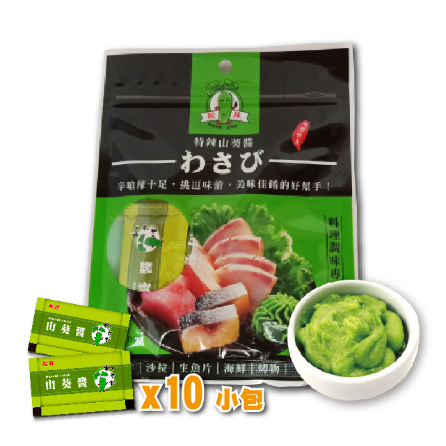 山葵醬5g-10入