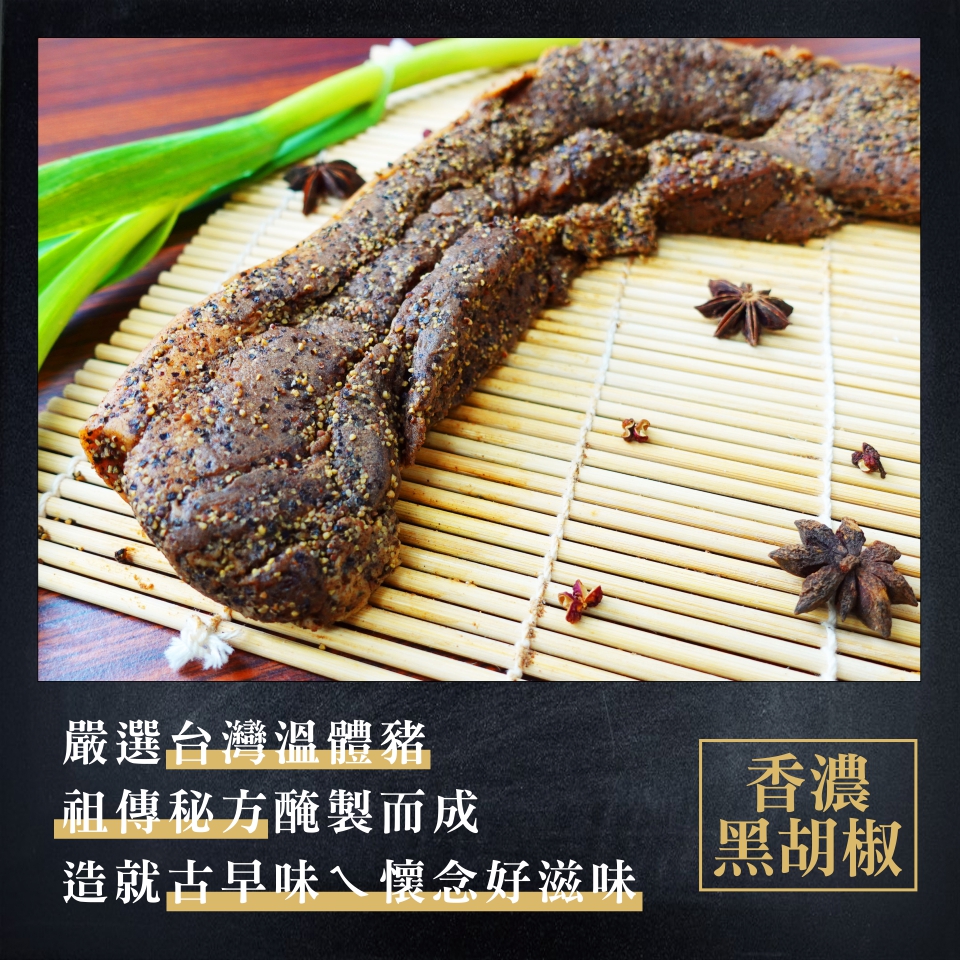 鹹豬肉-黑胡椒