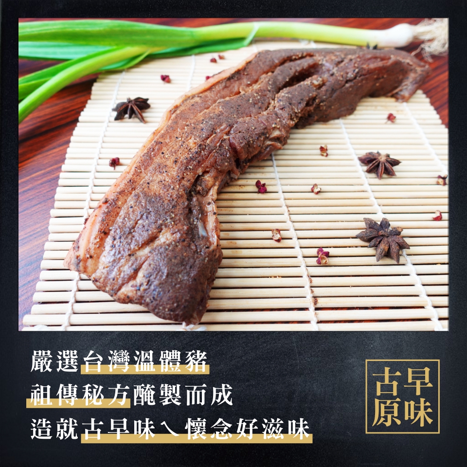 鹹豬肉-原味
