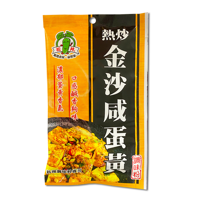 金沙咸蛋黃調味粉