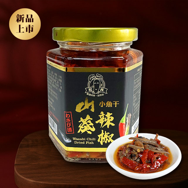 山葵辣椒小魚干