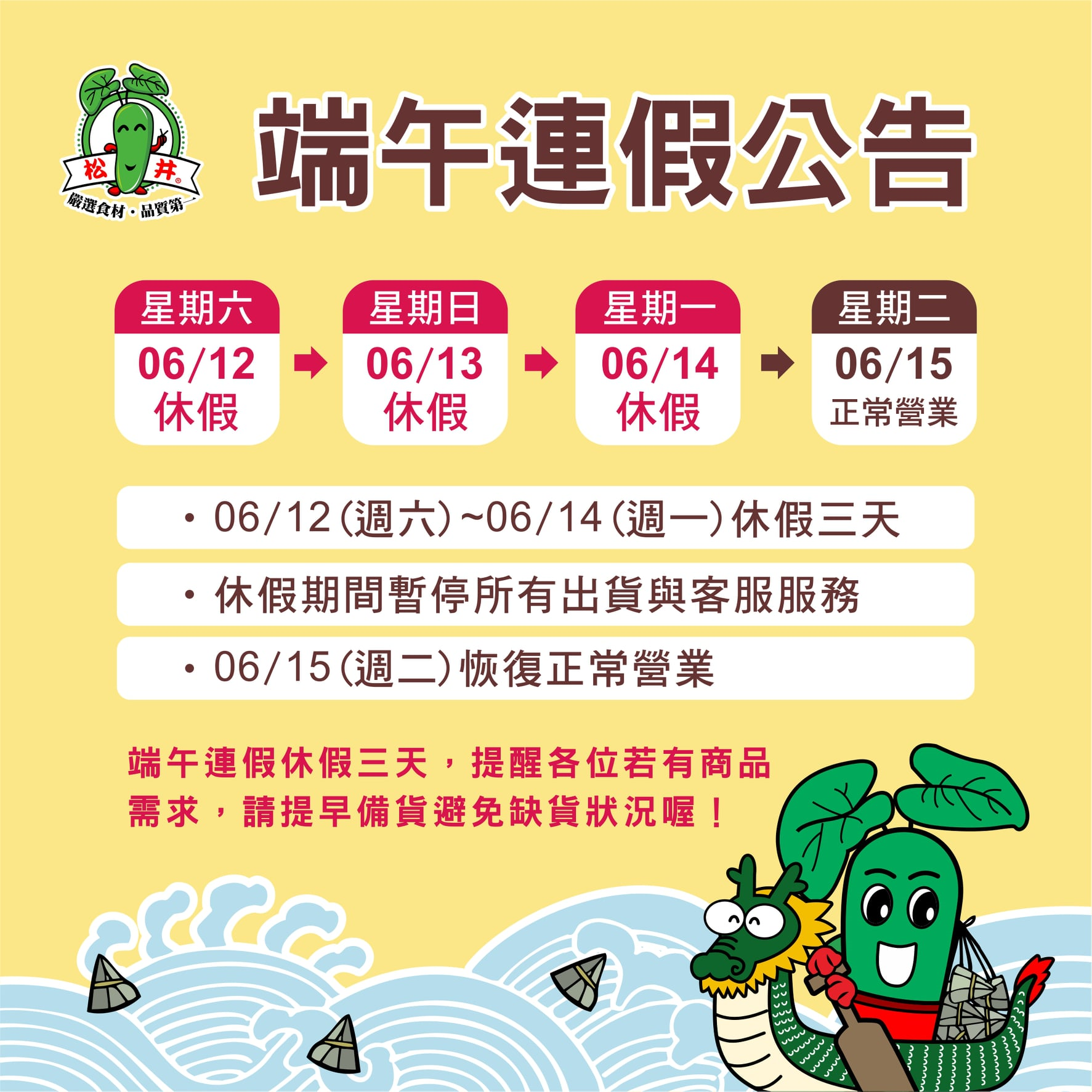 端午節連假公告
