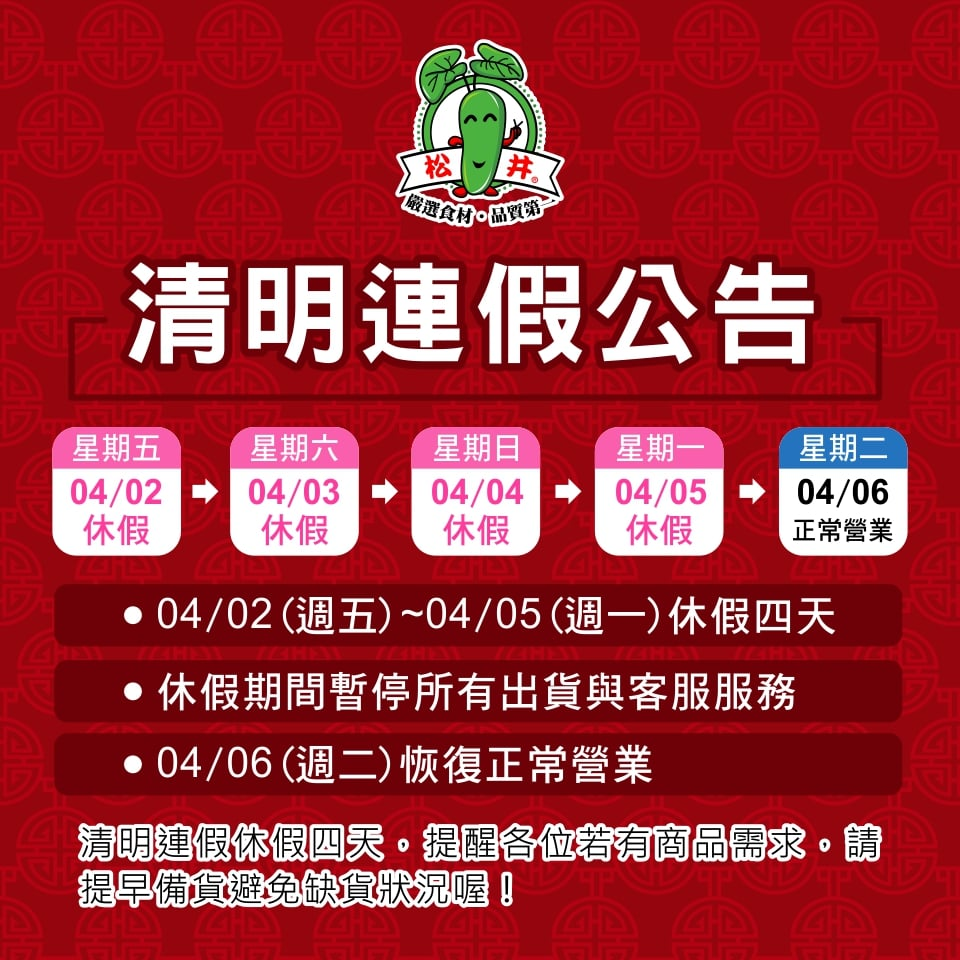 清明連假公告