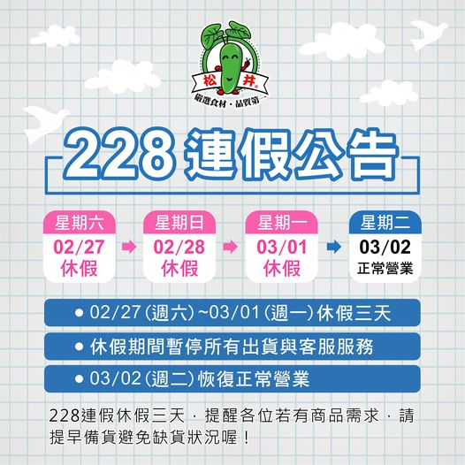 228連假公告