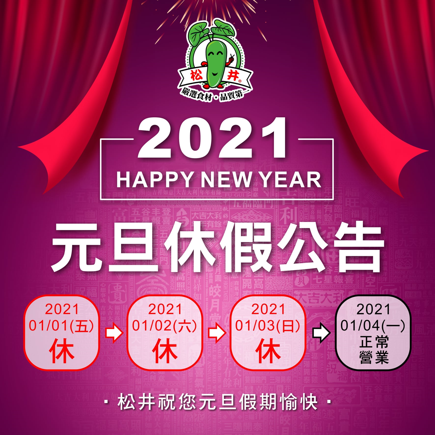 元旦休假公告