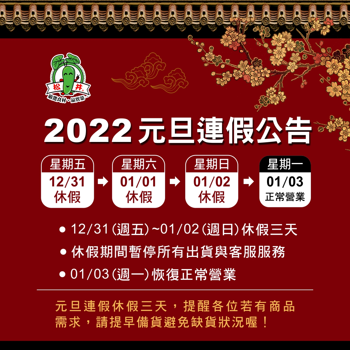 元旦連假公告