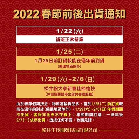 春節前後出貨通知