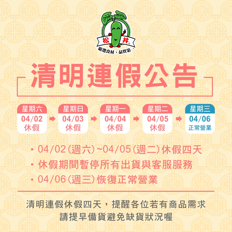 清明連假公告
