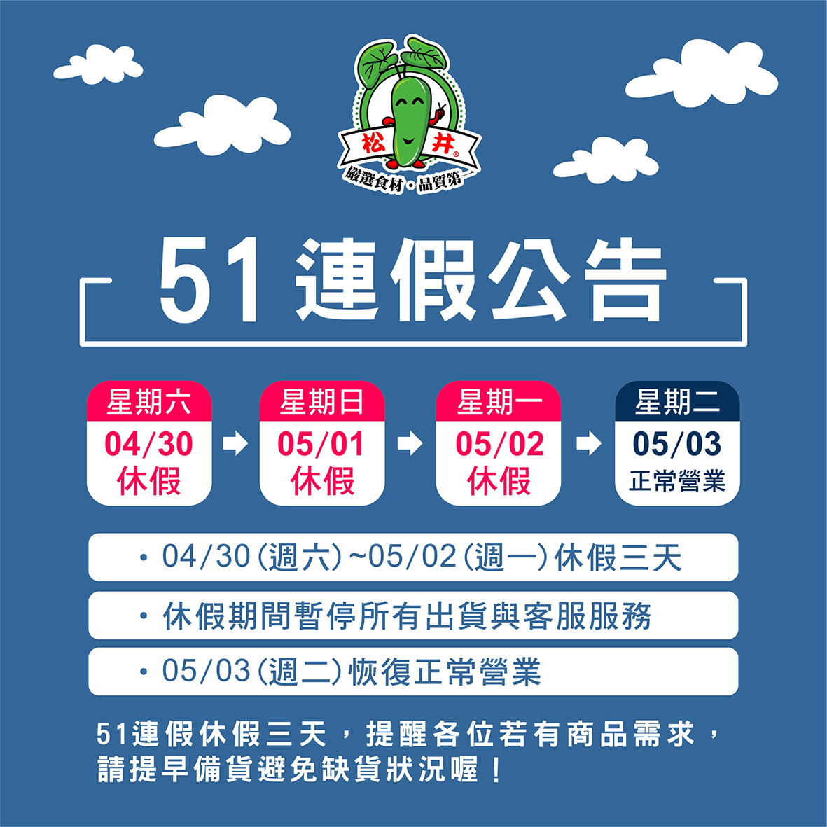 51連假公告