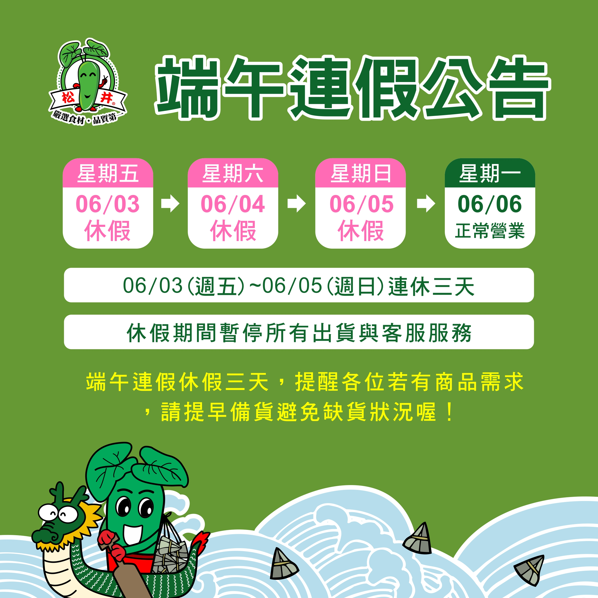 端午連假公告
