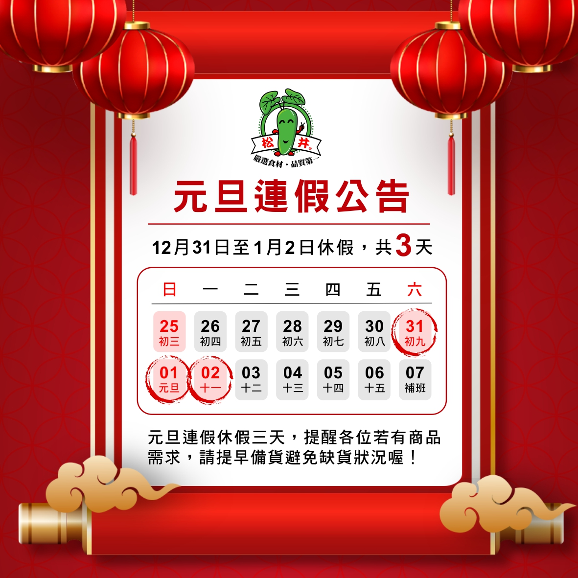 元旦連假公告