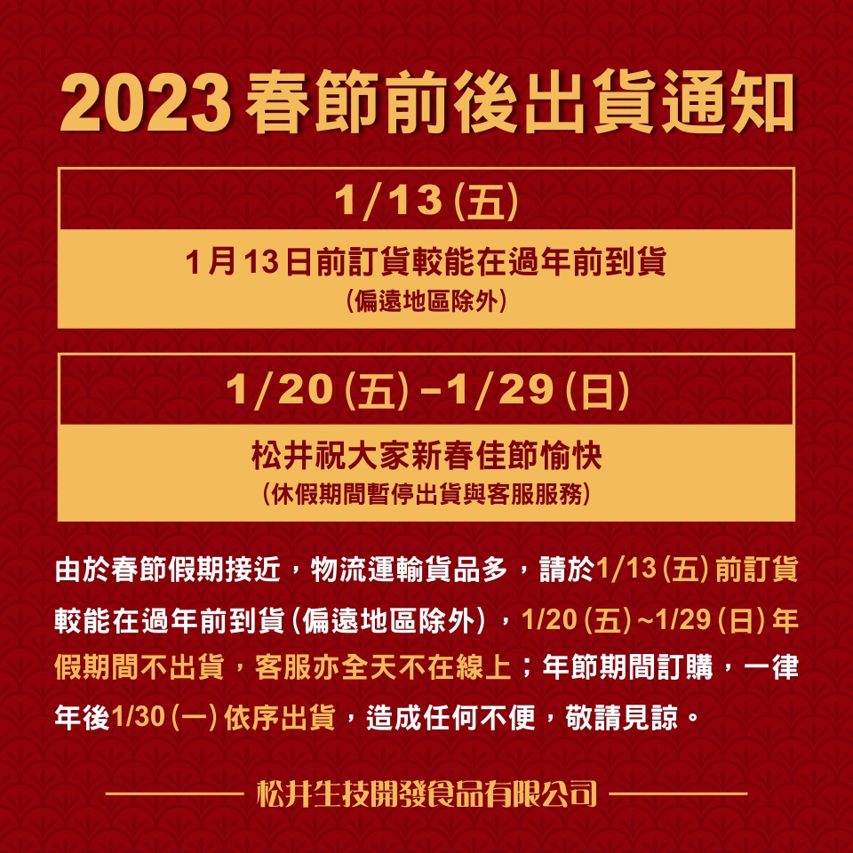 春節前後出貨通知