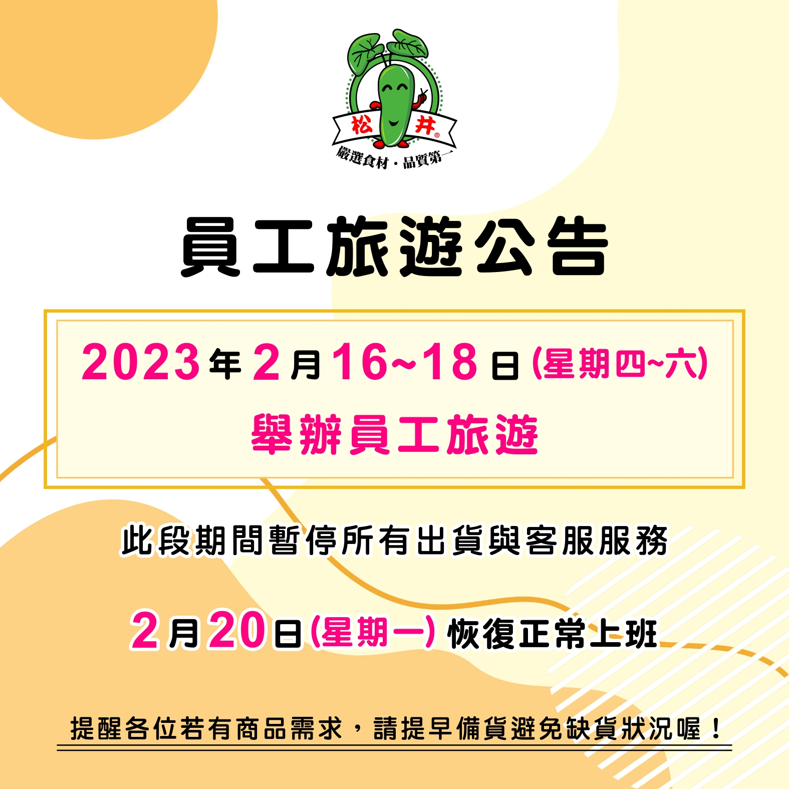 員工旅遊公告