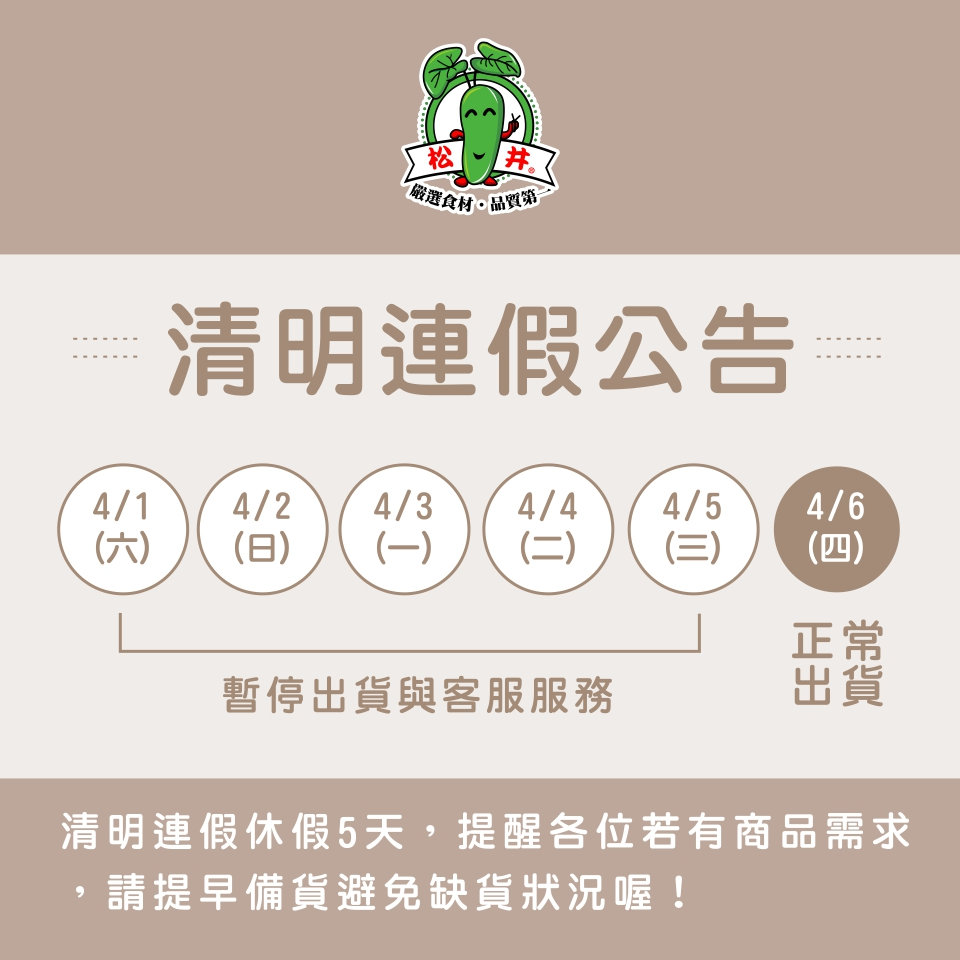 清明連假公告