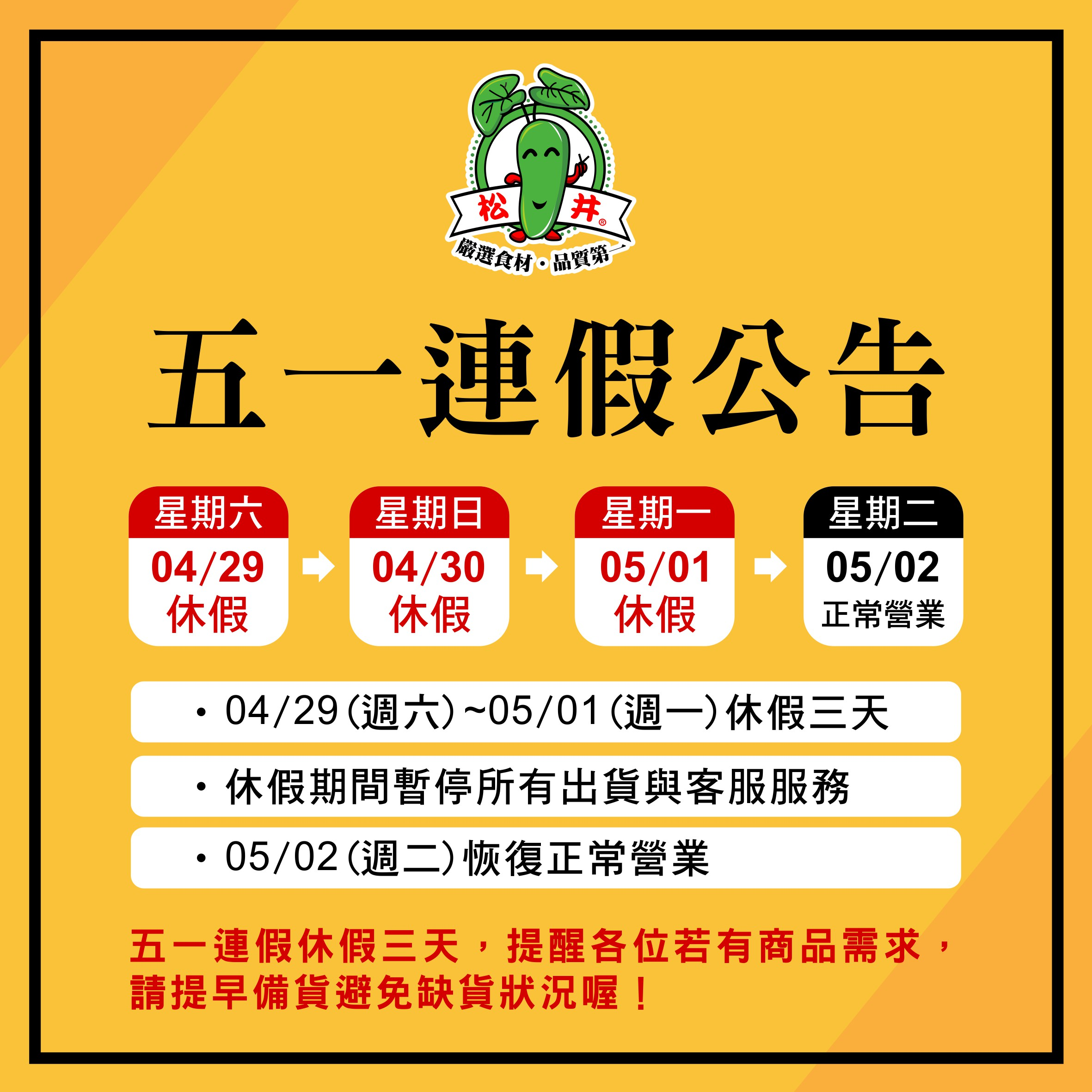 五一連假公告