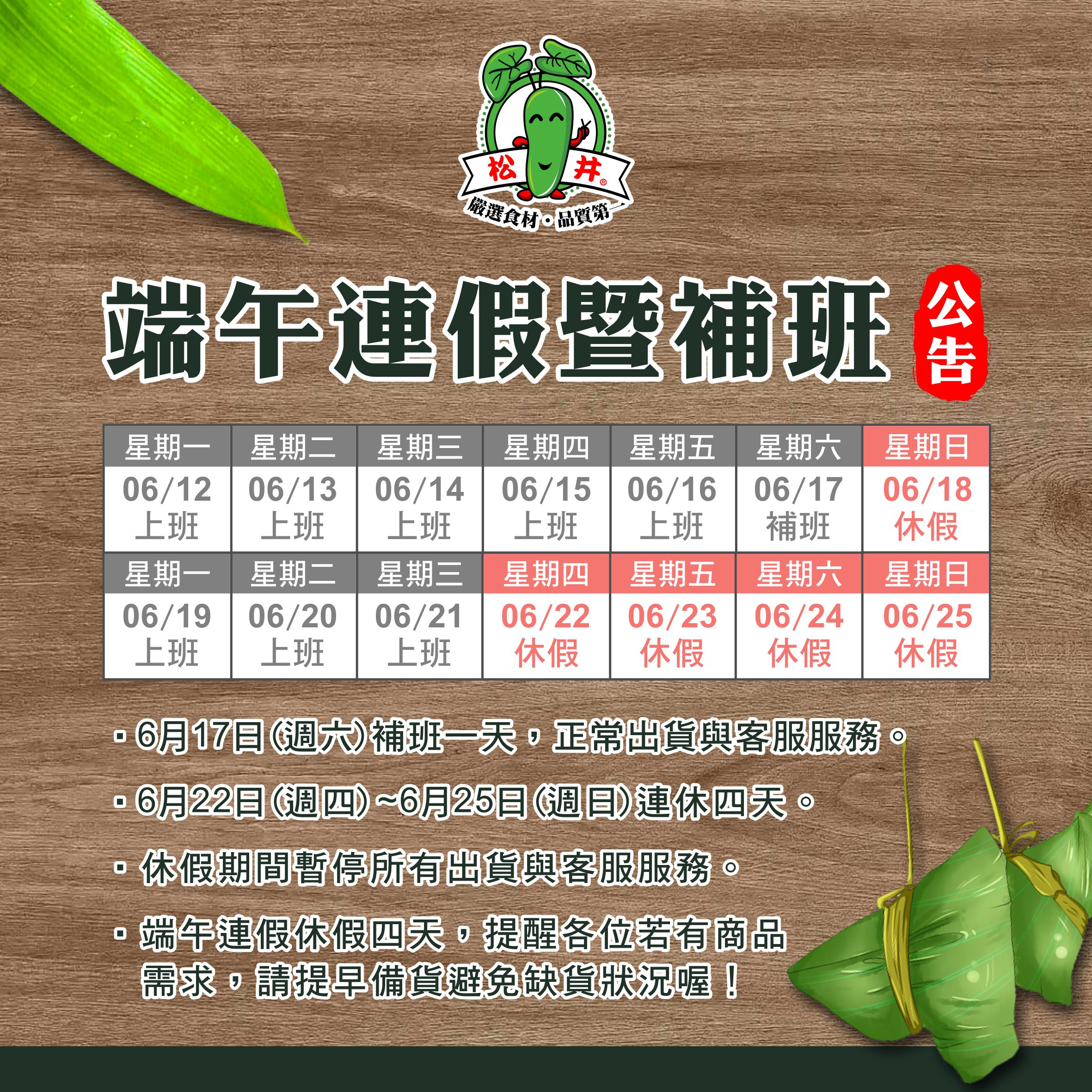 端午連假暨補班公告